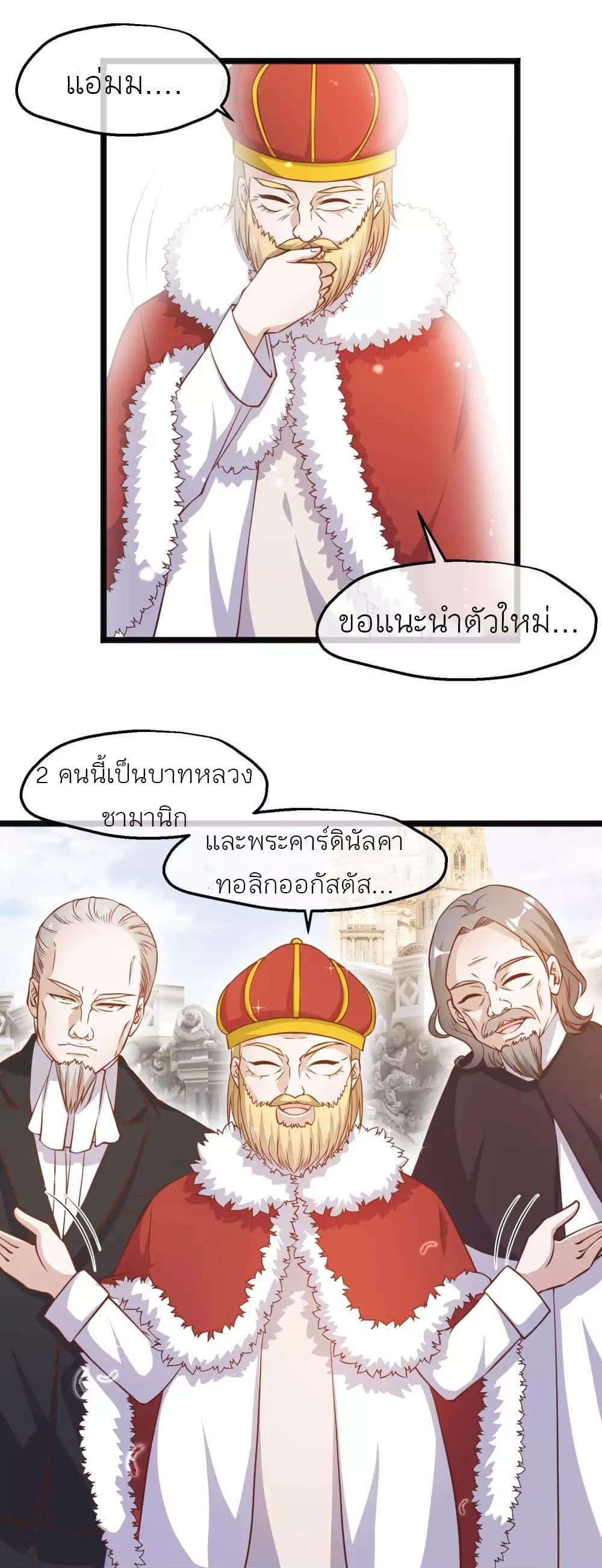 God Fisherman ตอนที่ 88 (2)