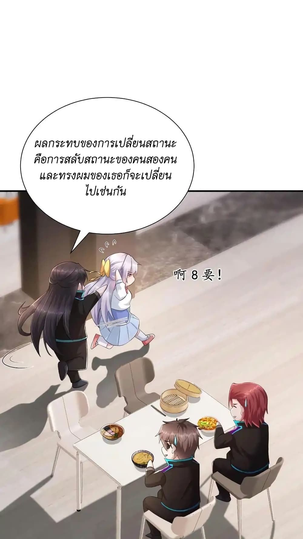 I Accidentally Became Invincible While Studying With My Sister ตอนที่ 53 (8)