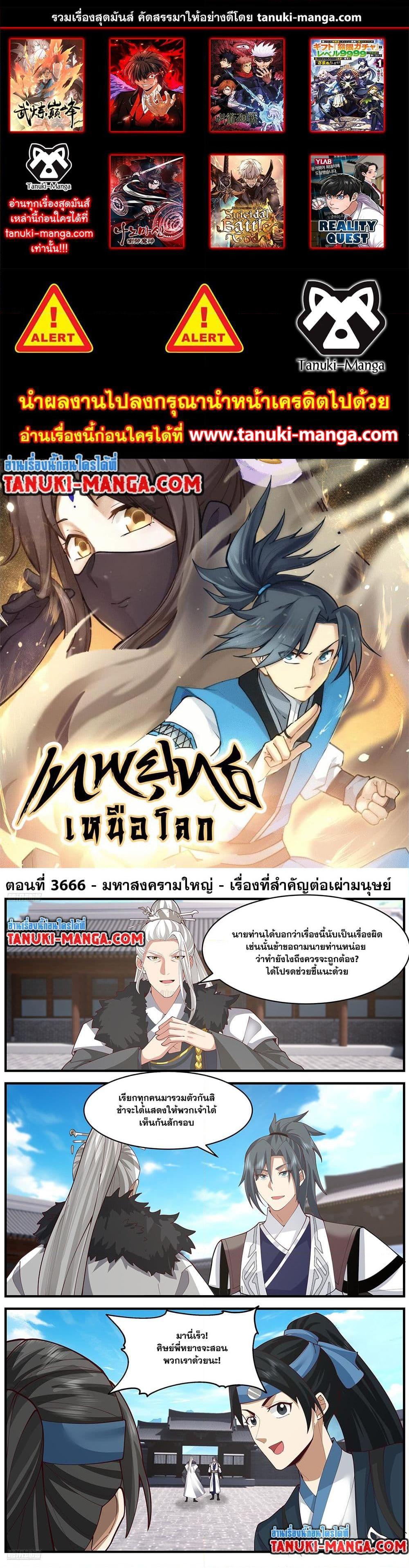 Martial Peak ตอนที่ 3666 (1)