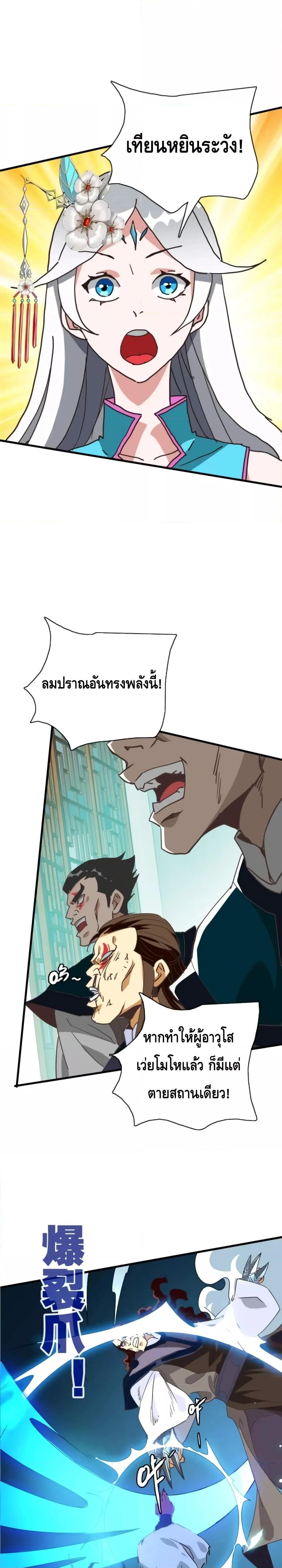 Crazy Leveling System ระบบกาวสุดระห่ำ ตอนที่ 57 (14)