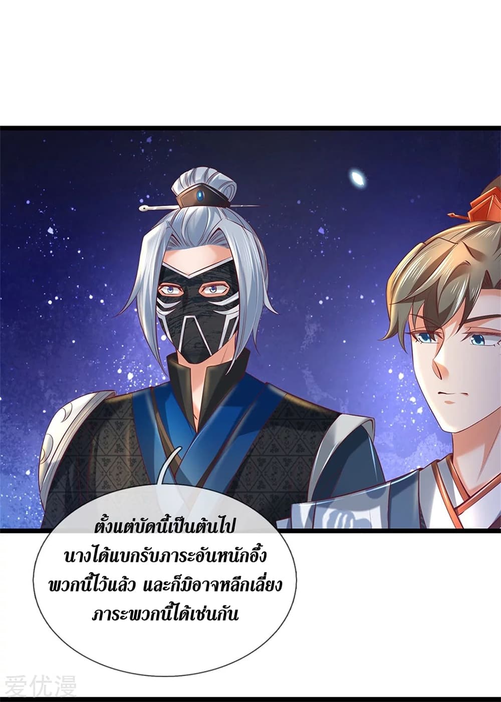 Sky Sword God ตอนที่ 364 (25)