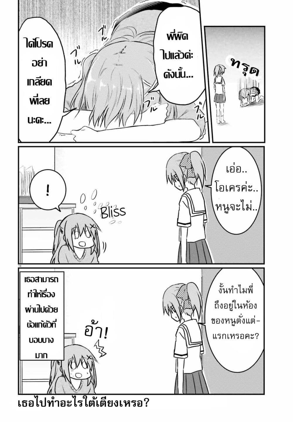 Siscon Onee chan to Ki ni shinai Imouto ตอนที่ 11 (14)