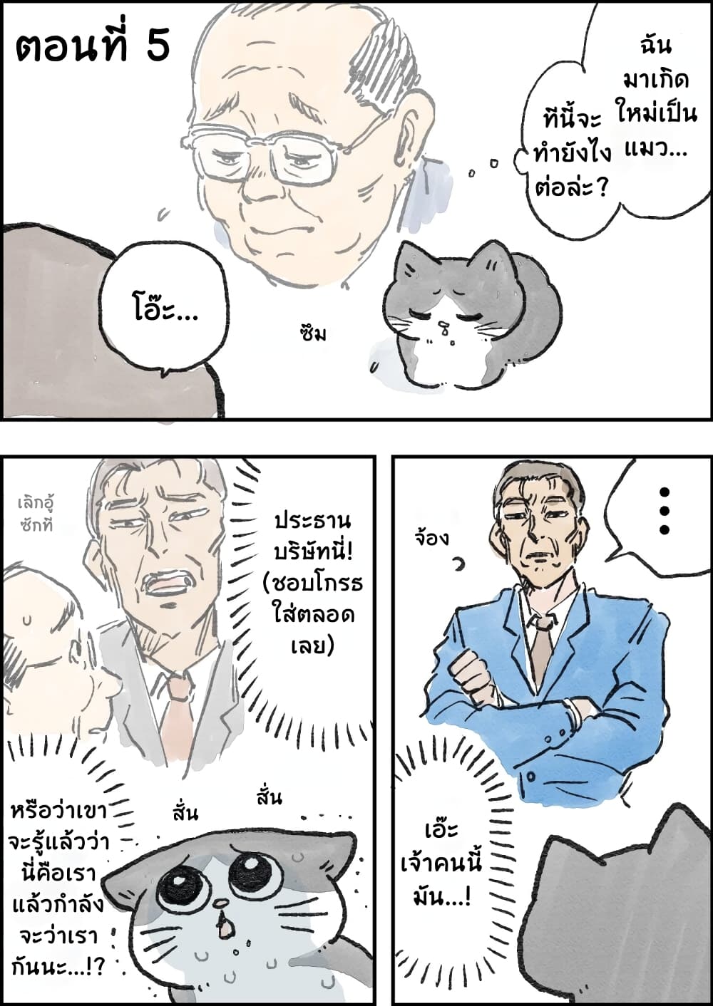 Neko ni Tensei Shita Oji san ตอนที่ 1 (5)