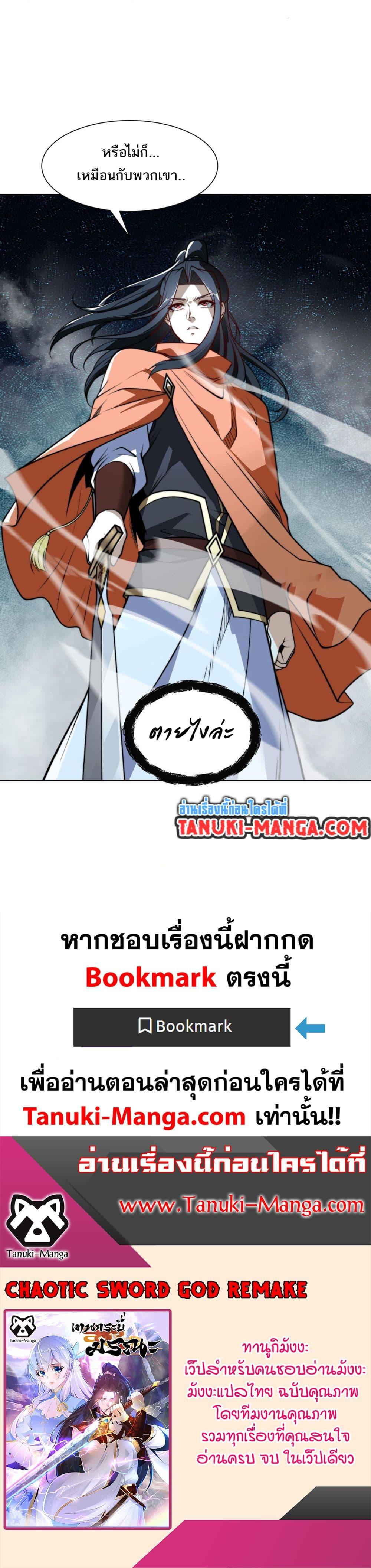 Chaotic Sword God (Remake) ตอนที่ 107 (23)