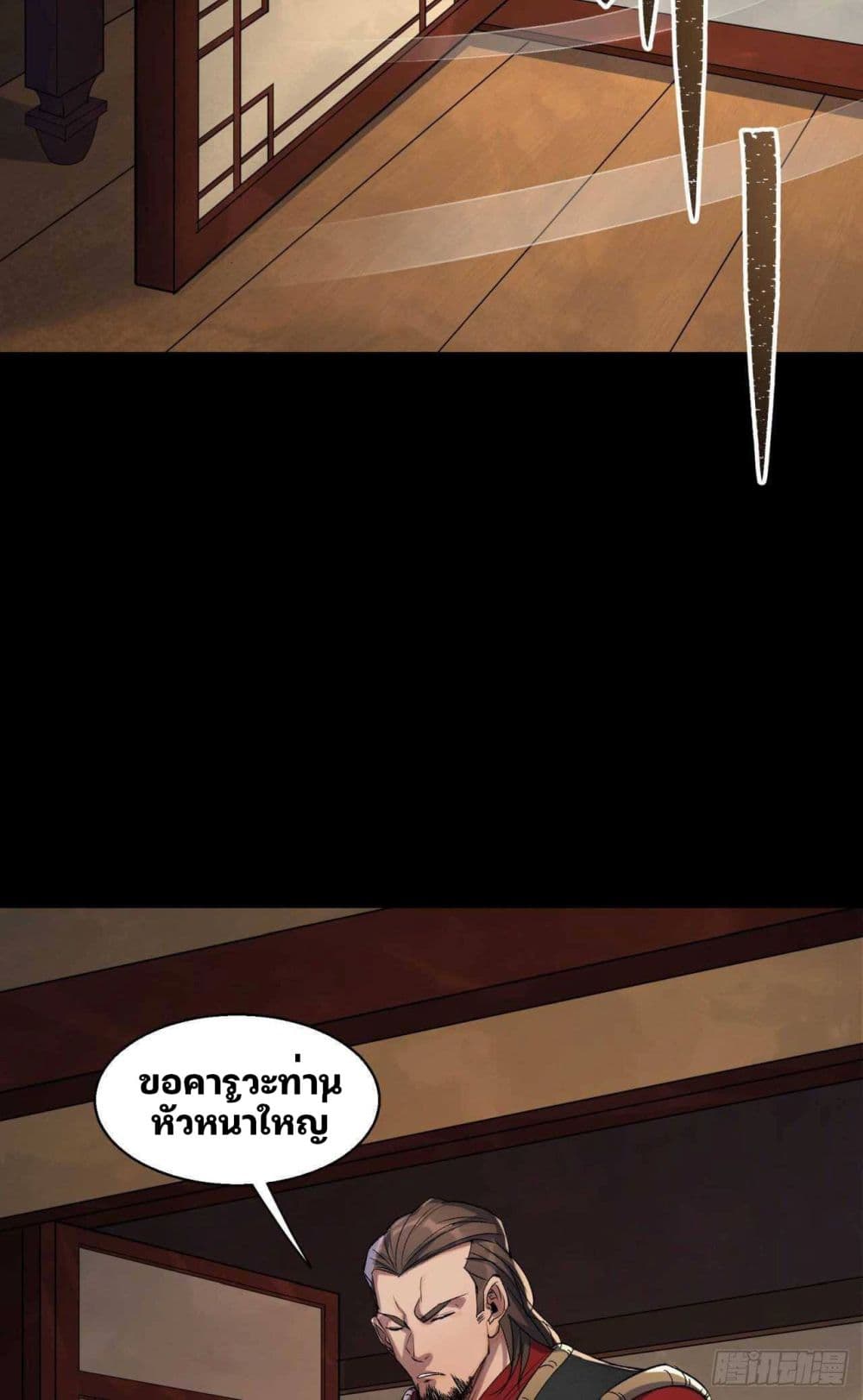 The Great Sage ตอนที่ 15 (29)