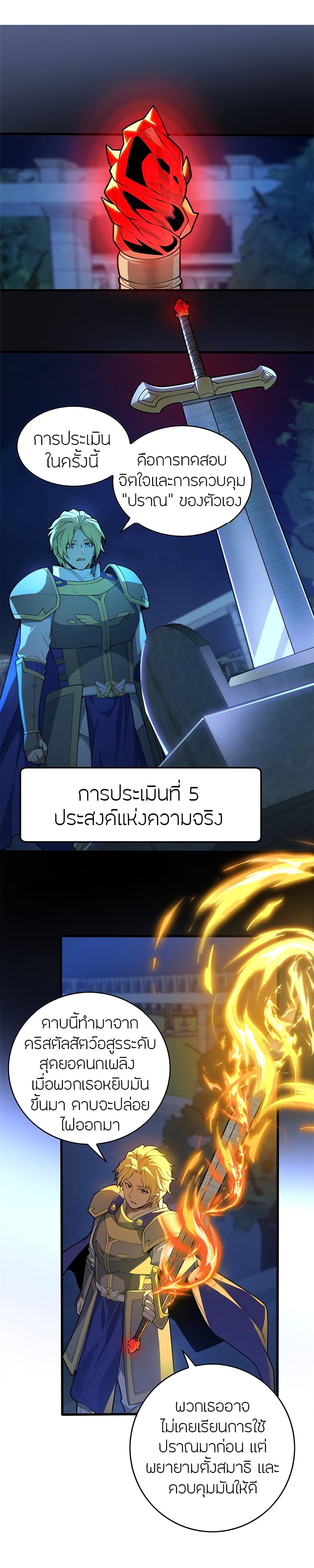 My Dragon System ตอนที่ 24 (2)