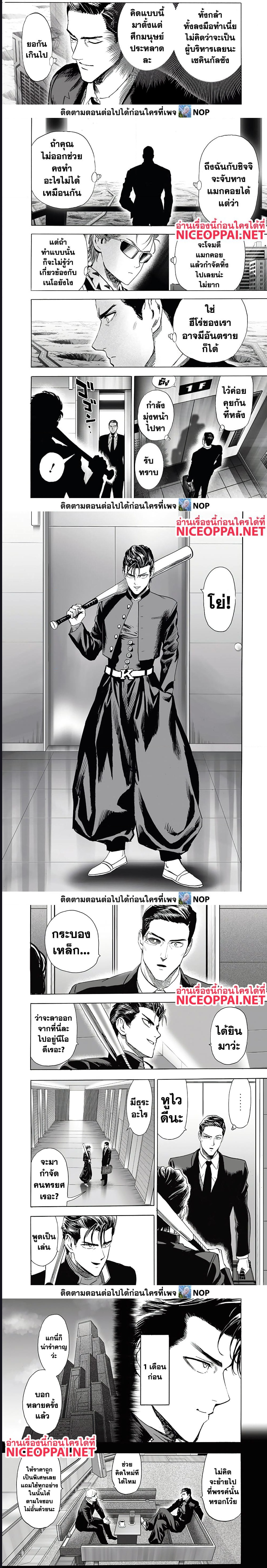 One Punch Man ตอนที่ 191 (4)