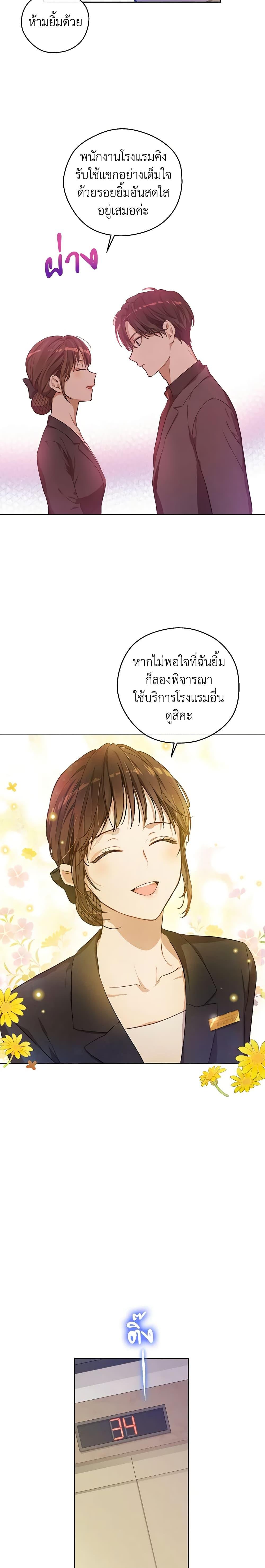 King the land ตอนที่ 18 (18)