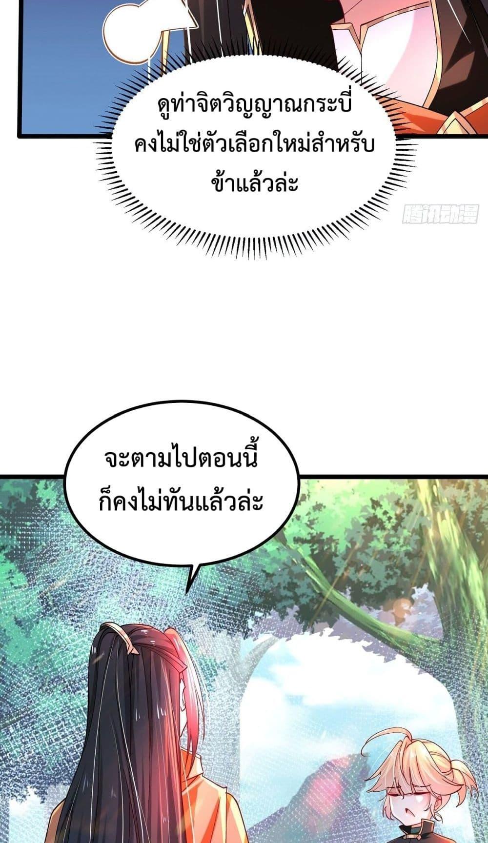 Chaotic Sword God (Remake) ตอนที่ 58 (8)