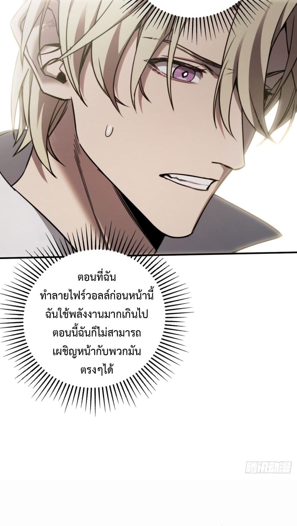 The Final Boss Became A Player ตอนที่ 12 (54)