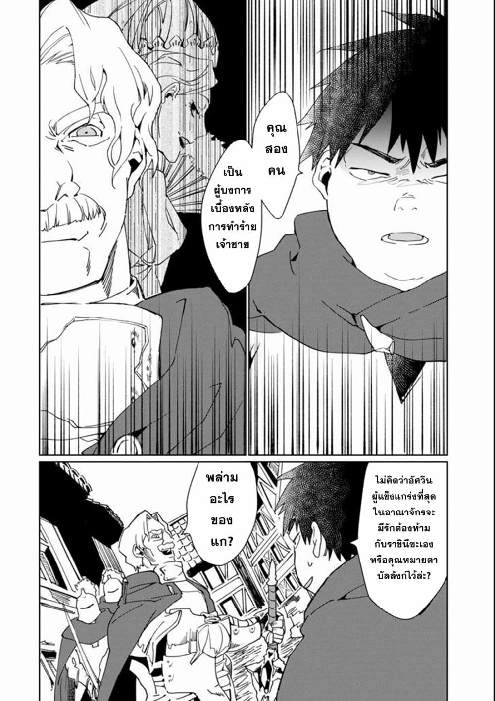 Saikyou Yuusha wa Oharai Hako Maou ni nattara ตอนที่ 1 (40)