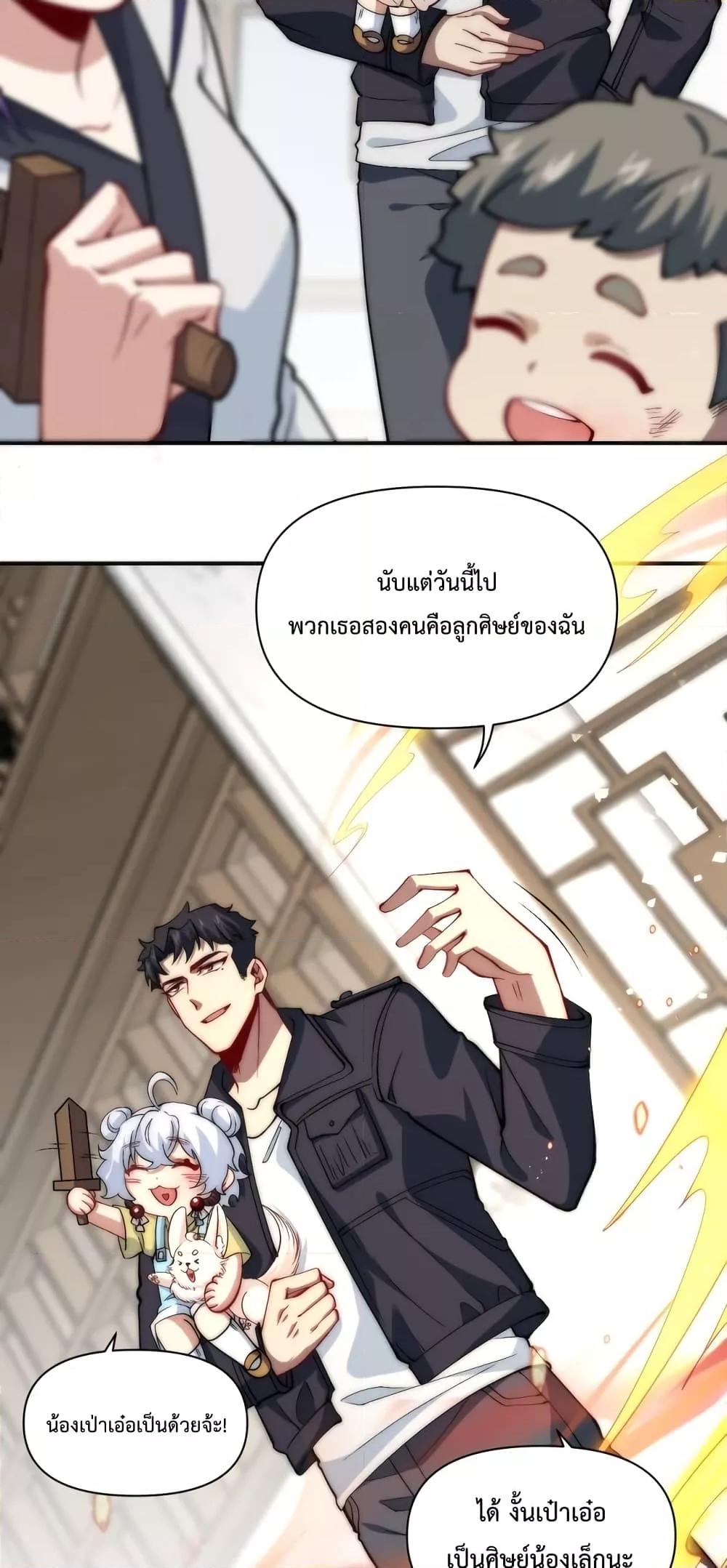 Papa Paladin ตอนที่ 21 (26)