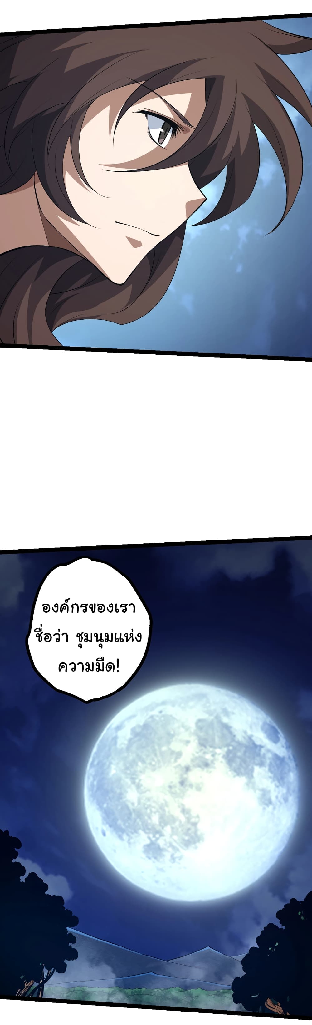 Evolution from the Big Tree ตอนที่ 147 (6)