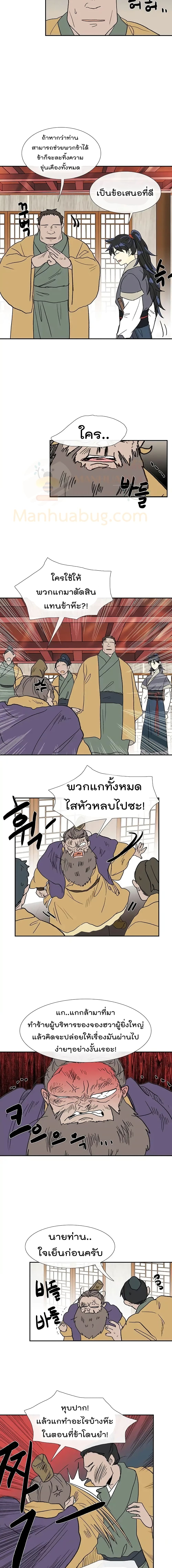 The Scholar’s Reincarnation ตอนที่ 85 (8)