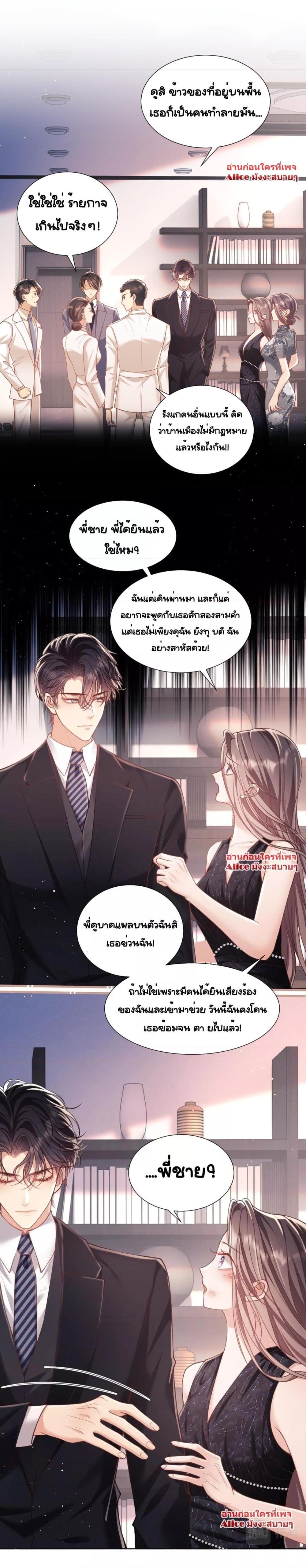 Bai Yueguang, He Attacked Me – คนที่แอบรักเริ่มจู่โจมฉันแล้ว ตอนที่ 8 (6)