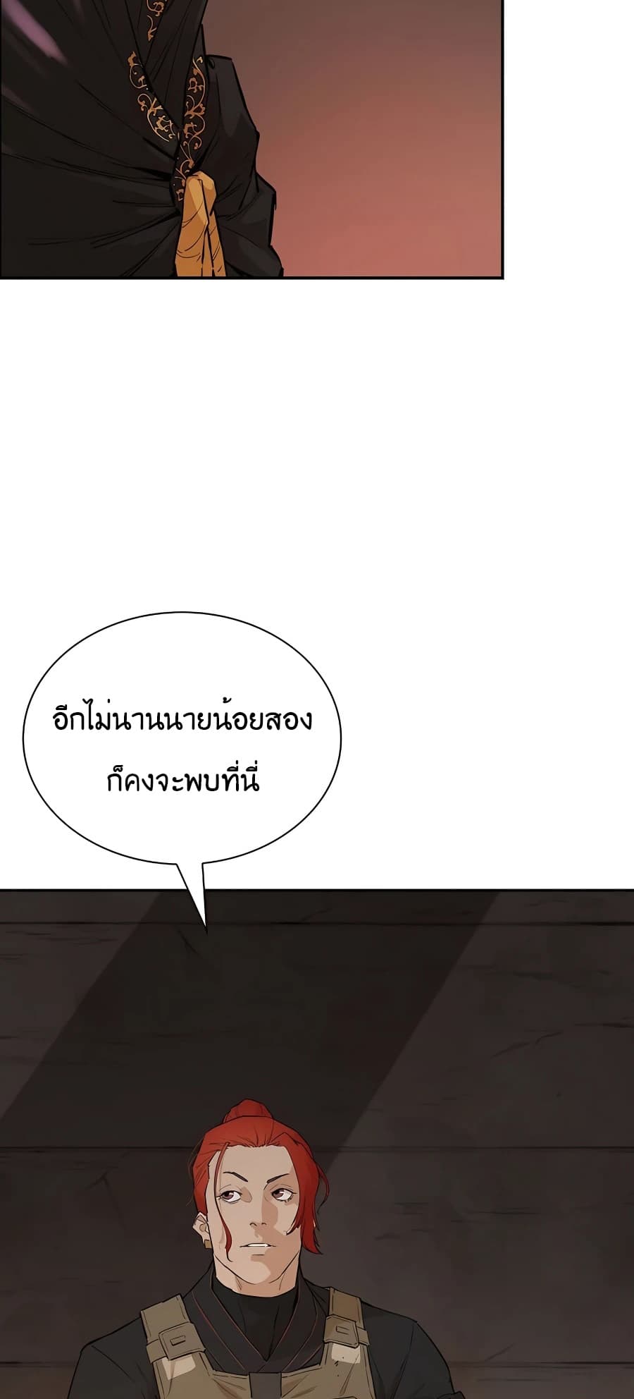 The Villainous Warrior ตอนที่ 26 (28)