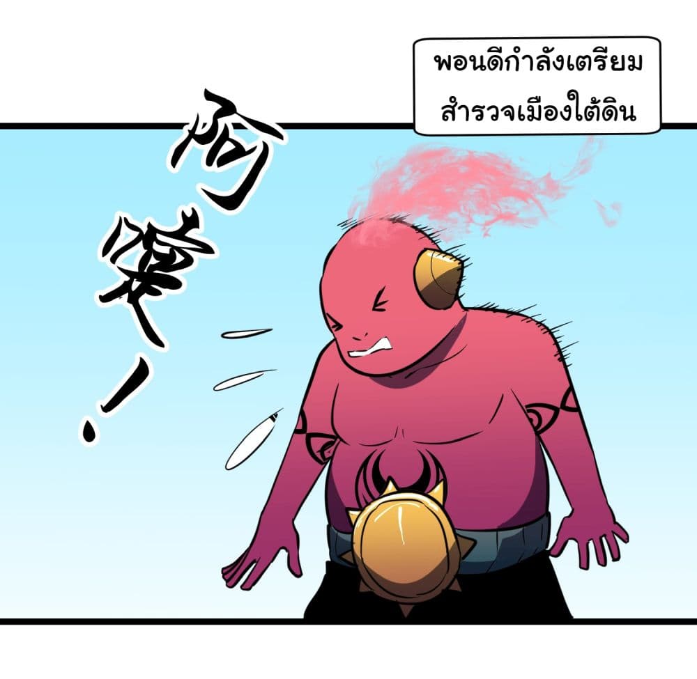 All demons are my servants ตอนที่ 4 (32)