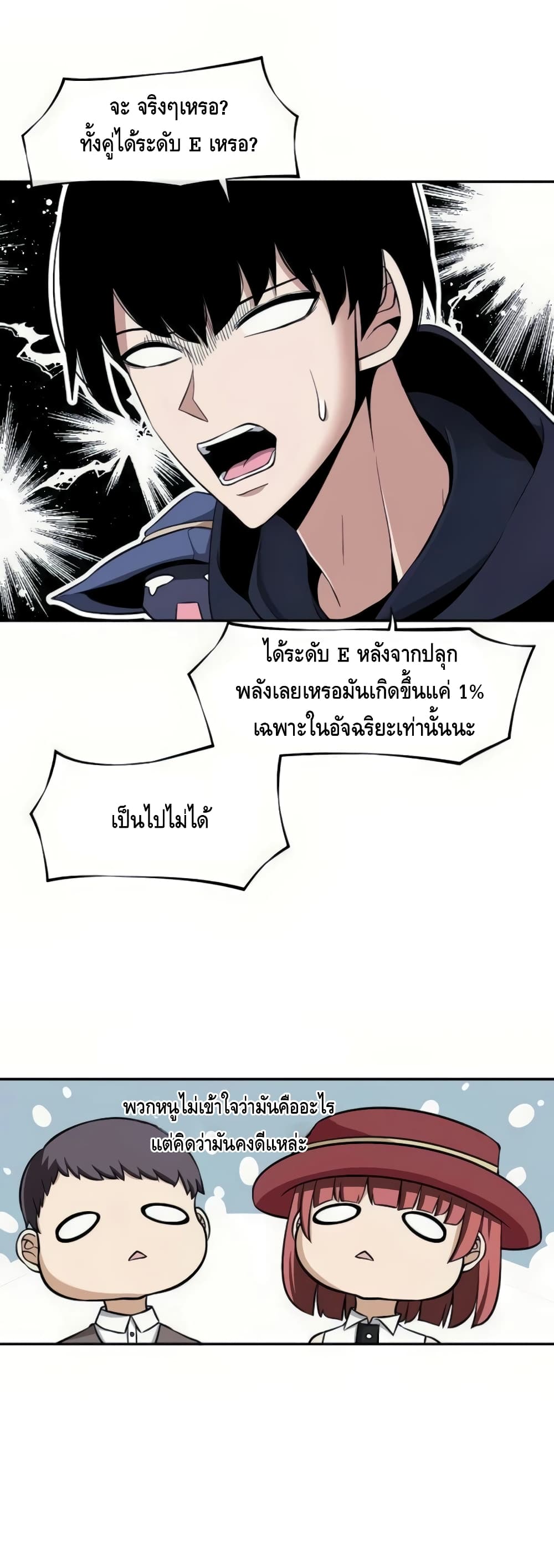 The Teacher of Perishable Villains ตอนที่ 16 (10)