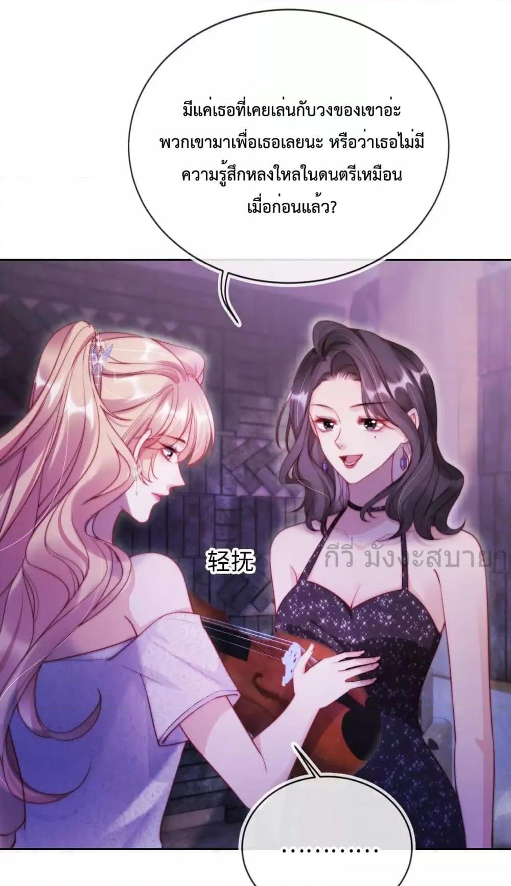 He Drove Me Crazy! ตอนที่ 11 (20)