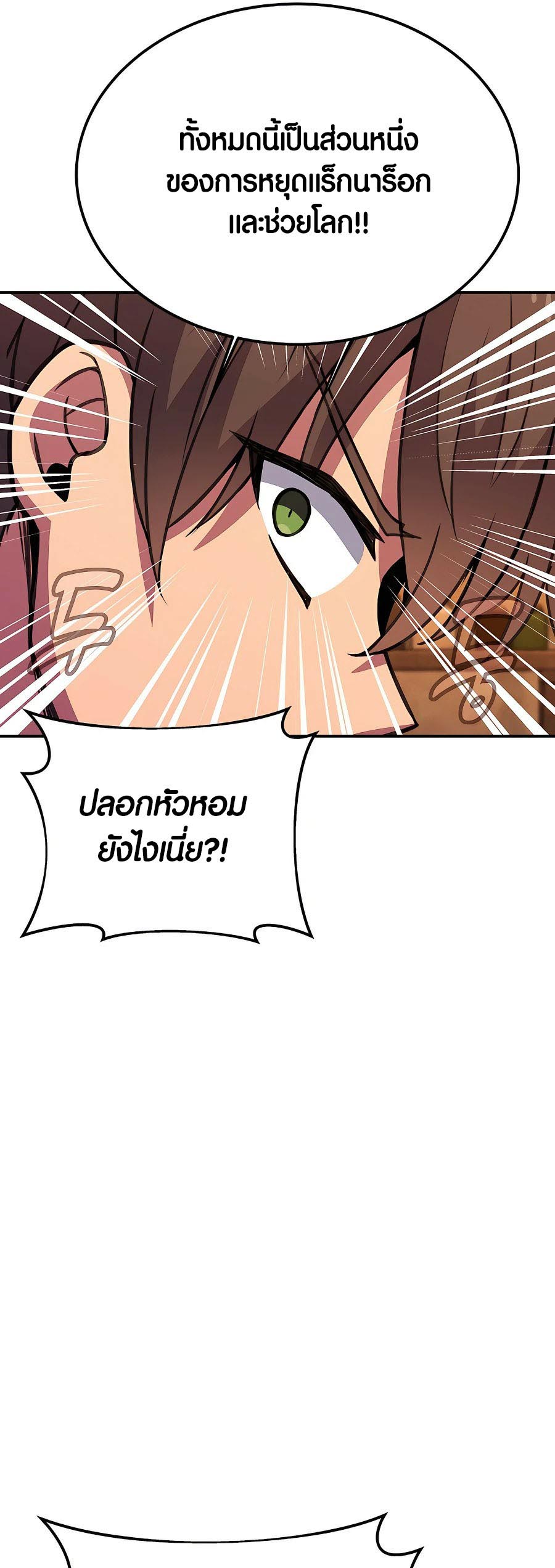 อ่านมันฮวา เรื่อง The Part Time Land of the Gods 49 77