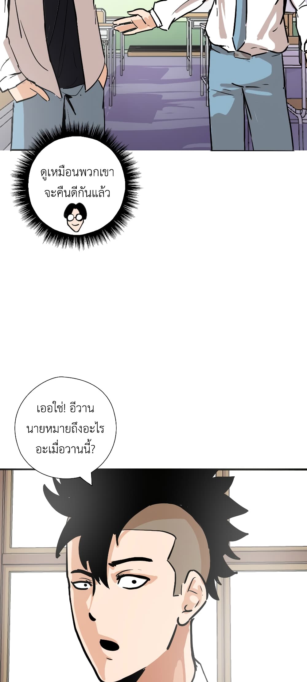 Pisang Raja ตอนที่ 5 (4)