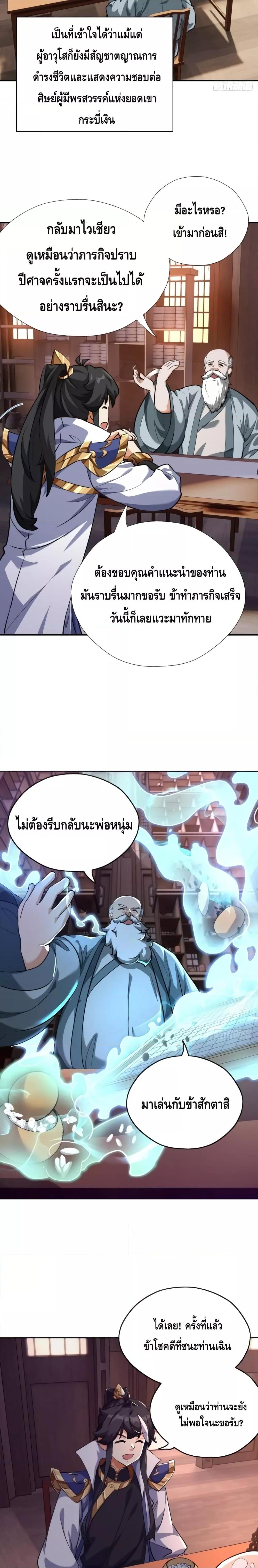 Master, Please Slay The Demon! ตอนที่ 4 (15)