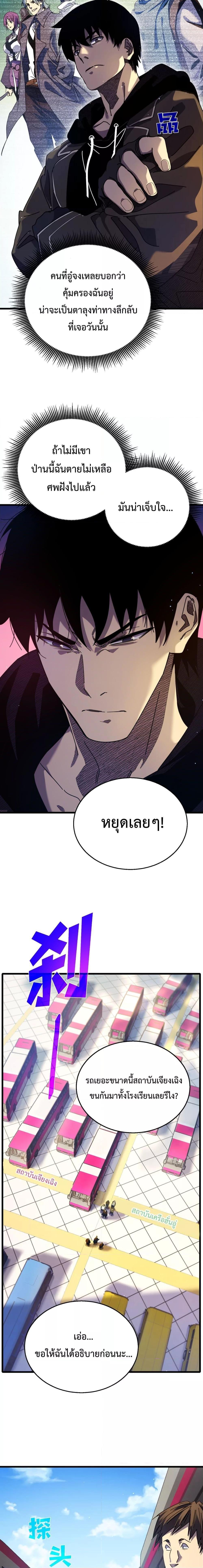 My Passive Skills Are Invincible ตอนที่ 24 (9)