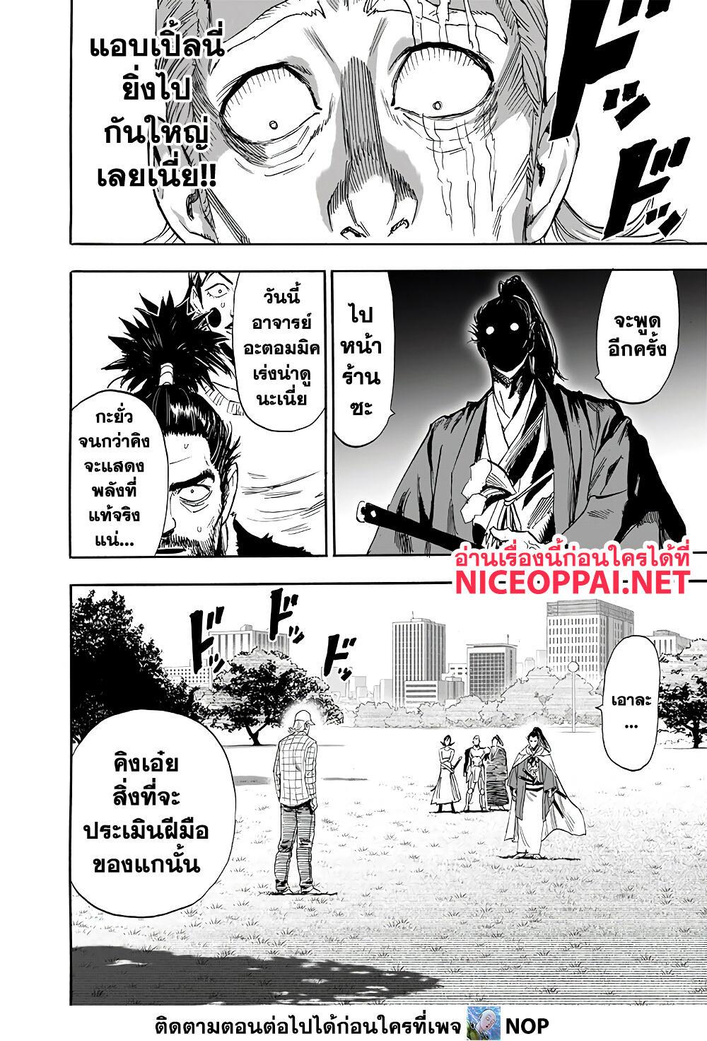 One Punch Man ตอนที่ 189 (6)