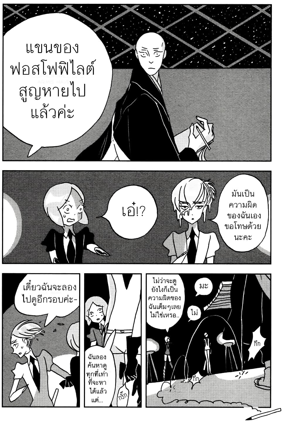 Houseki no Kuni ตอนที่ 17 (8)