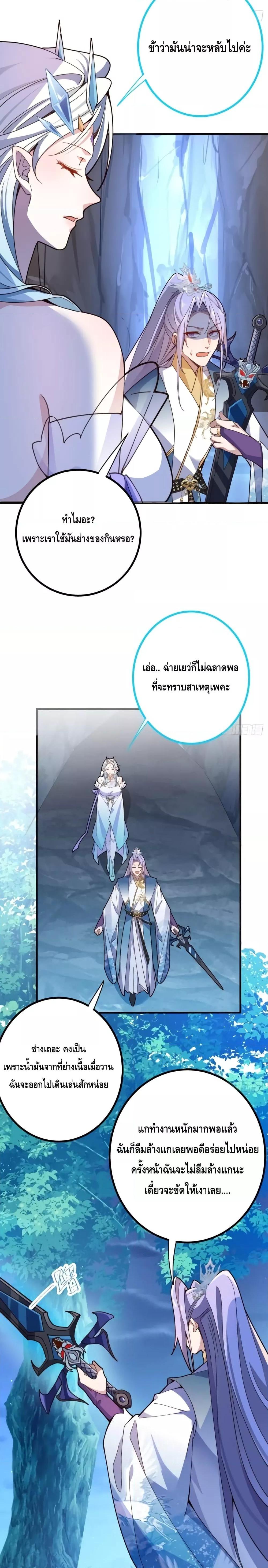 The Villain of Destiny Has Transformed ตอนที่ 7 (2)