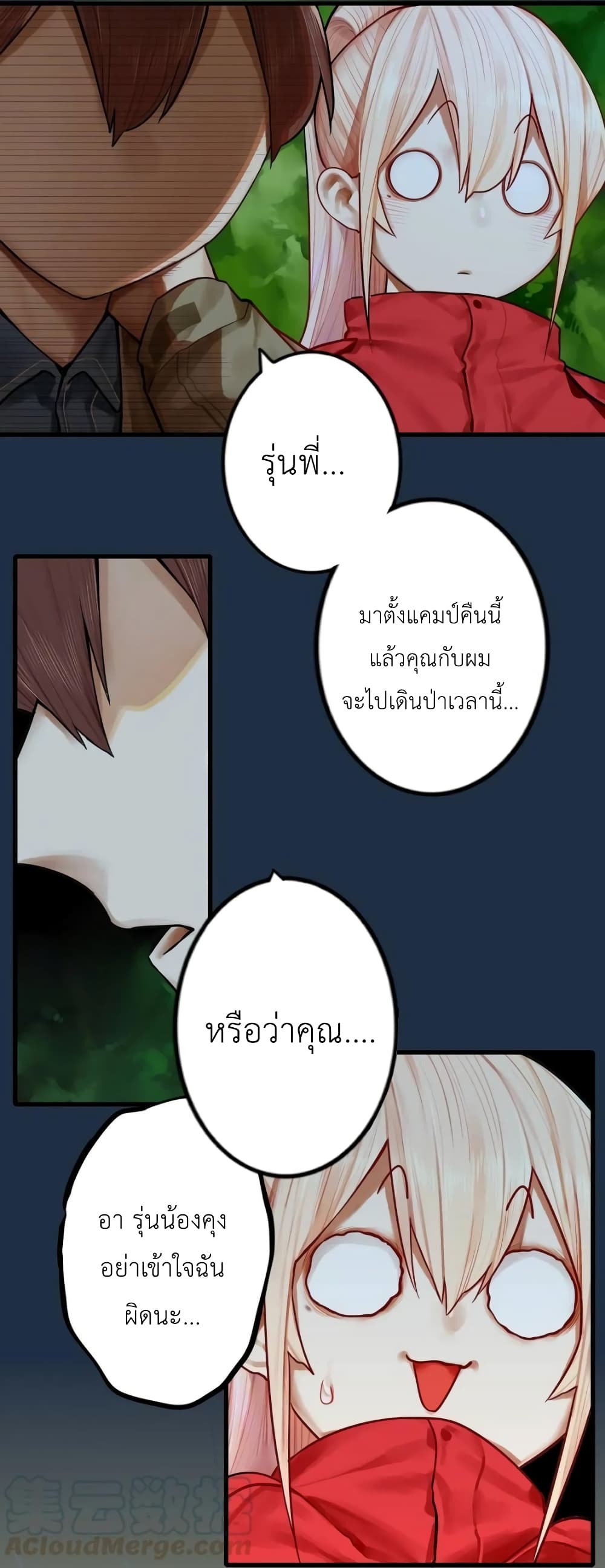 Read Miss, Don’t Livestream It! ตอนที่ 29 (17)