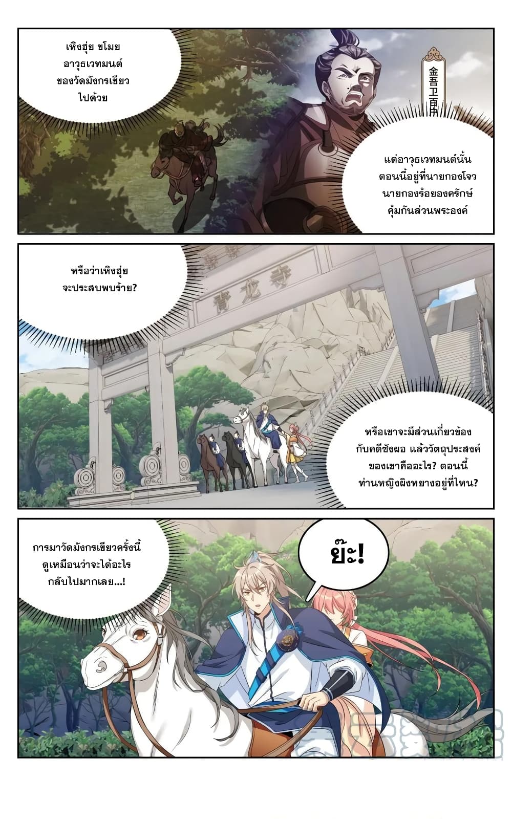 Nightwatcher ตอนที่ 163 (17)