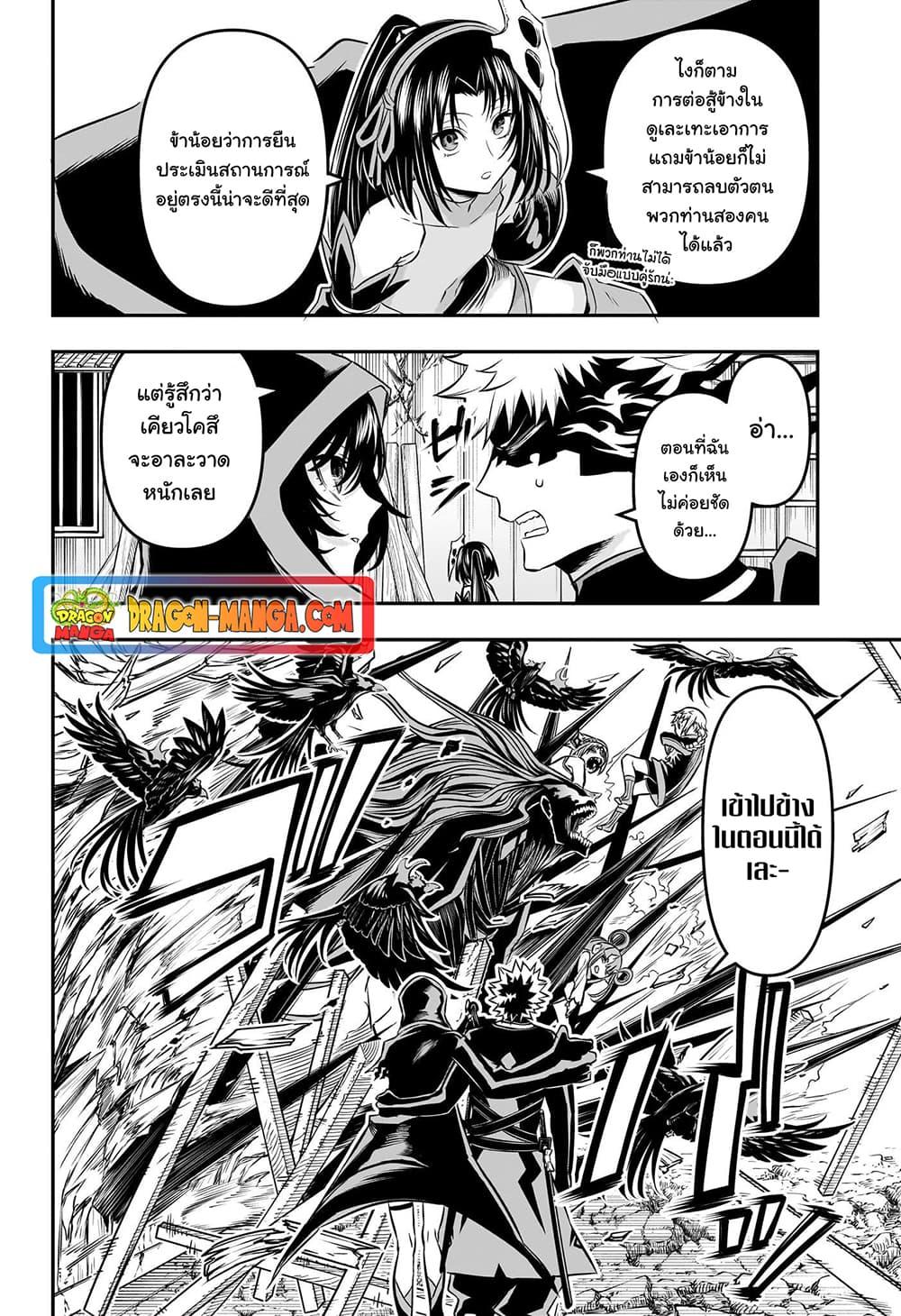 Nue’s Exorcist ตอนที่ 40 (5)