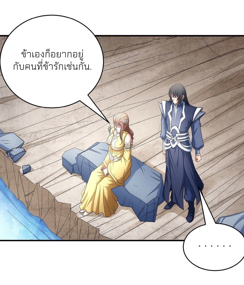 God of Martial Arts ตอนที่ 445 (2)