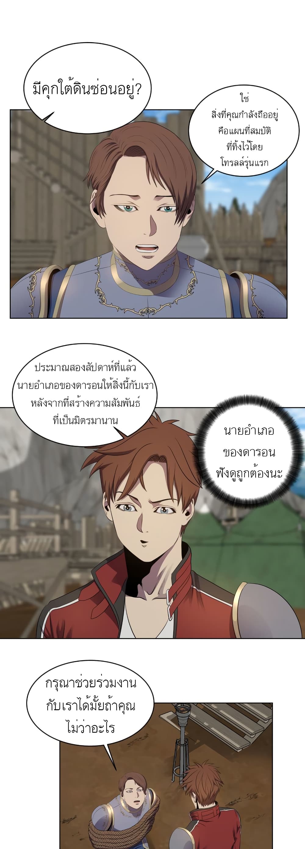 My Level’s the Best ตอนที่ 22 (25)