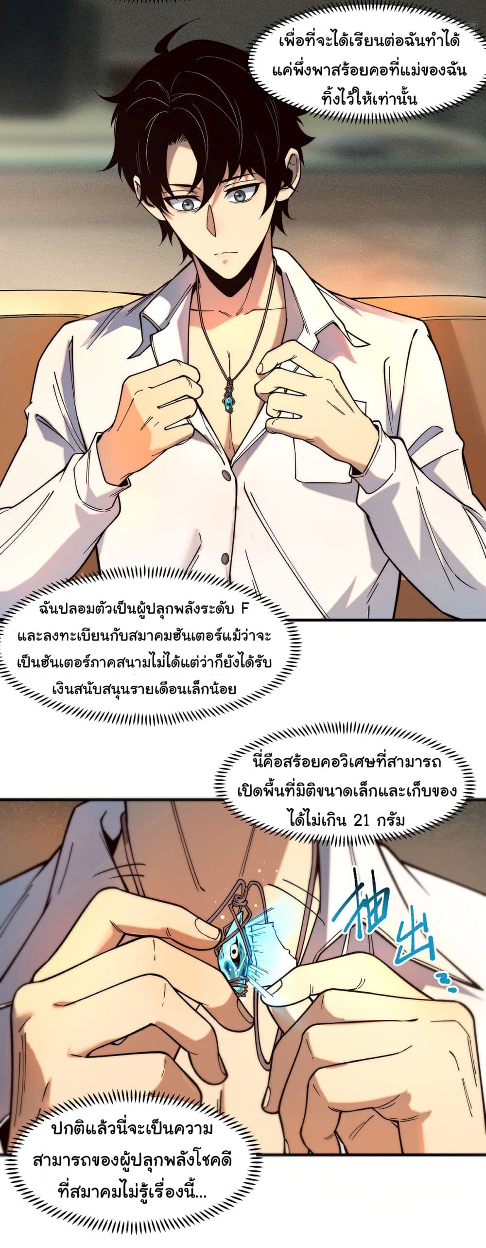 Infinite Deduction ตอนที่ 5 (16)