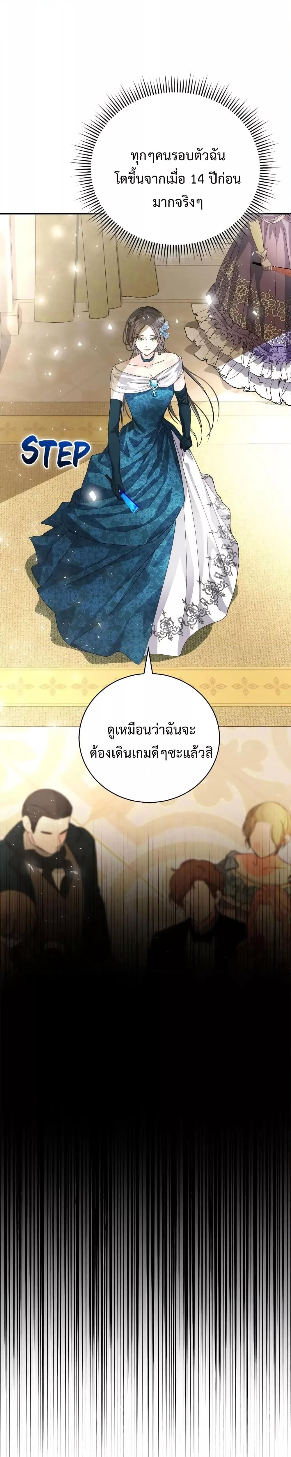 I Grabbed the Tyrant’s Heart ตอนที่ 15 (31)