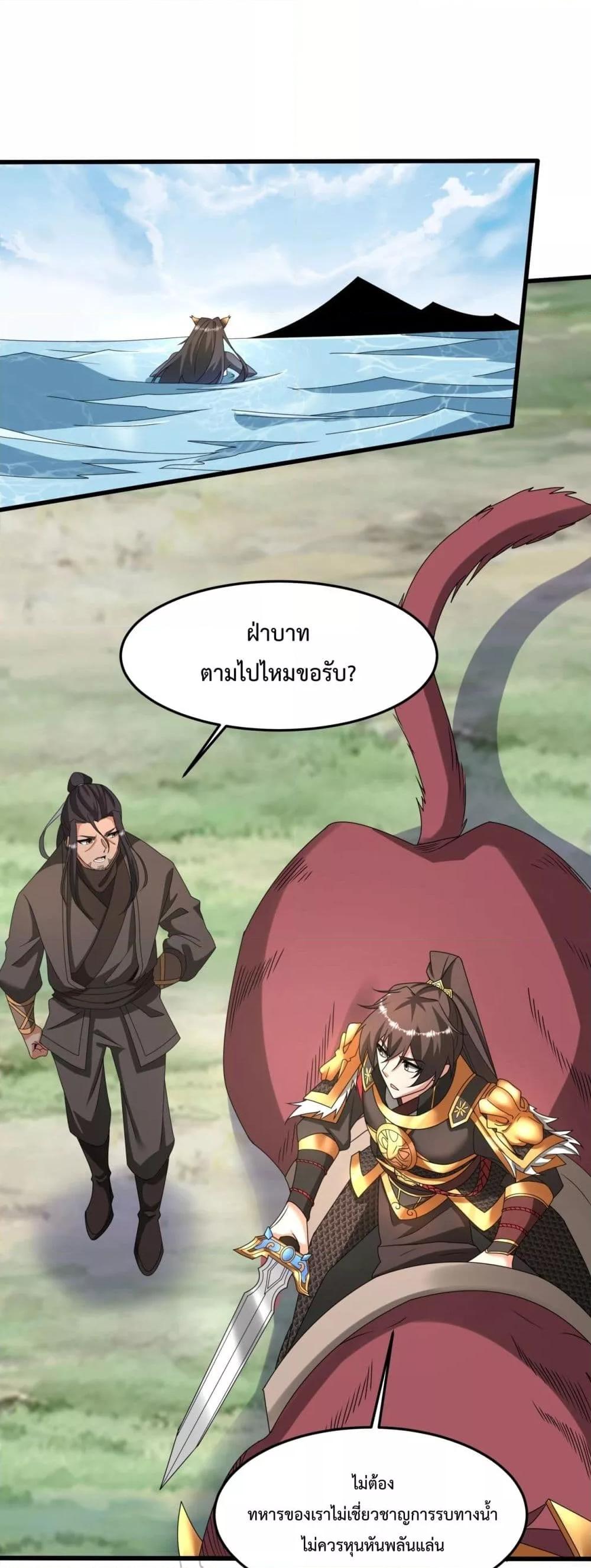 I Kill To Be God ตอนที่ 150 (12)