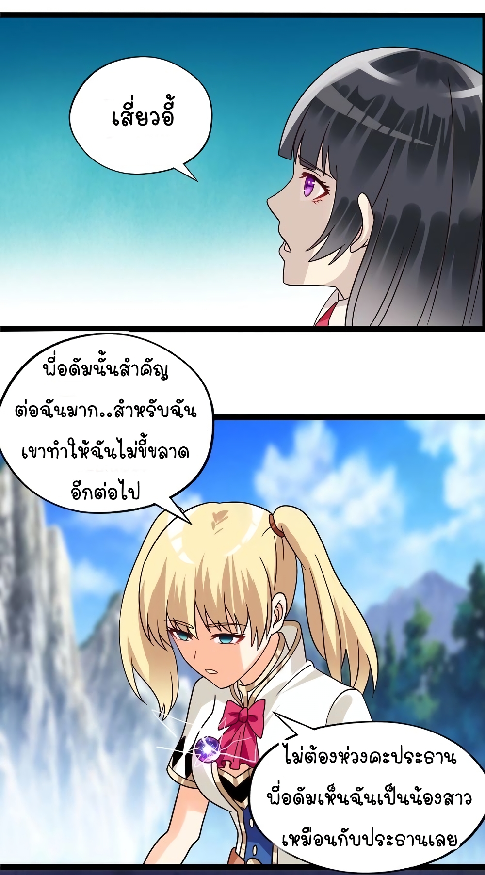 Return of Soul Master ตอนที่ 93 (22)