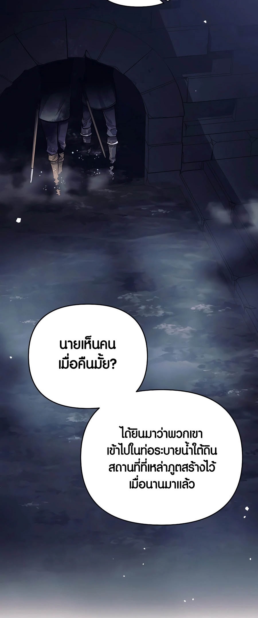 อ่านมันฮวา เรื่อง Doomed Character Of A Dark Fantasy World 25 58