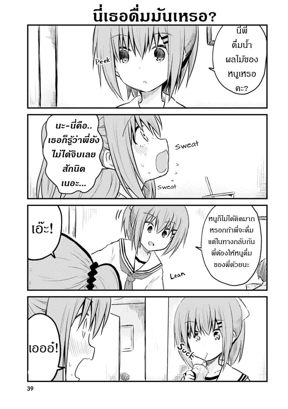 Siscon Onee chan to Ki ni shinai Imouto ตอนที่ 3 (7)