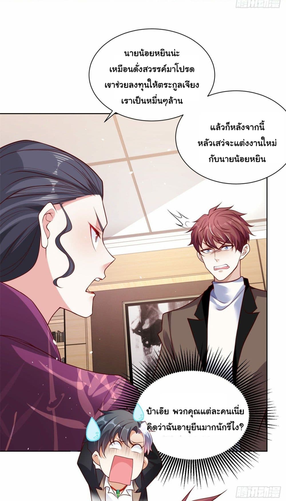 Sorry, I’m A Villain ตอนที่ 1 (29)