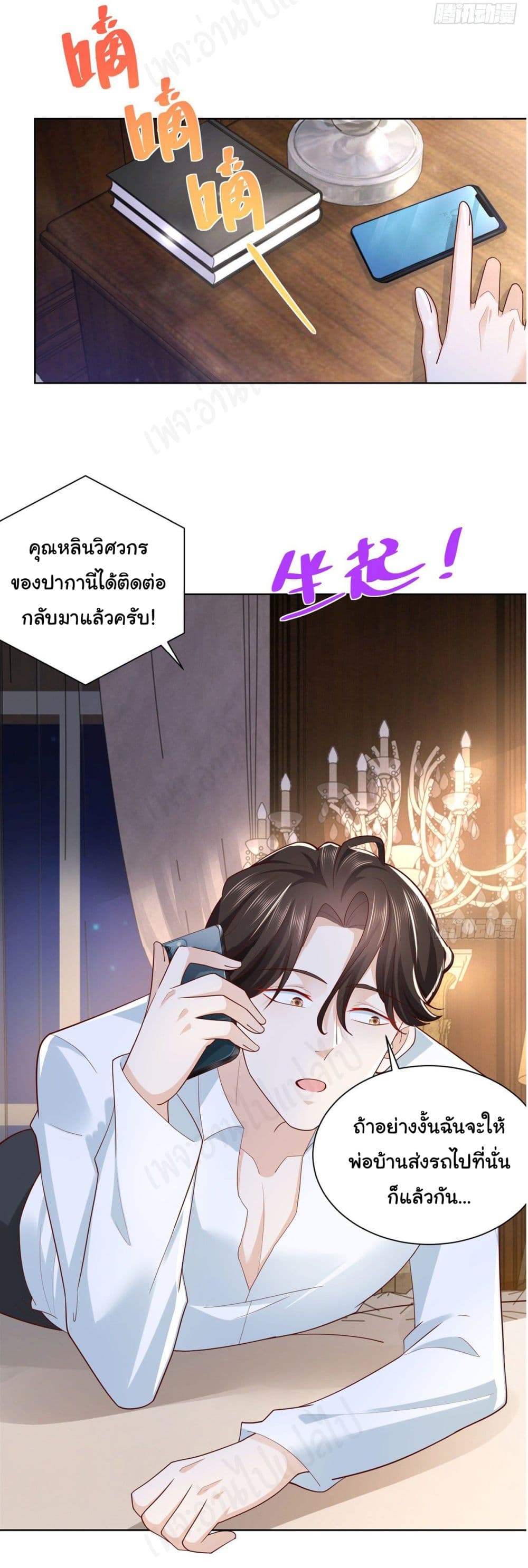 I Randomly Have a New Career Every Week ตอนที่ 34 (26)