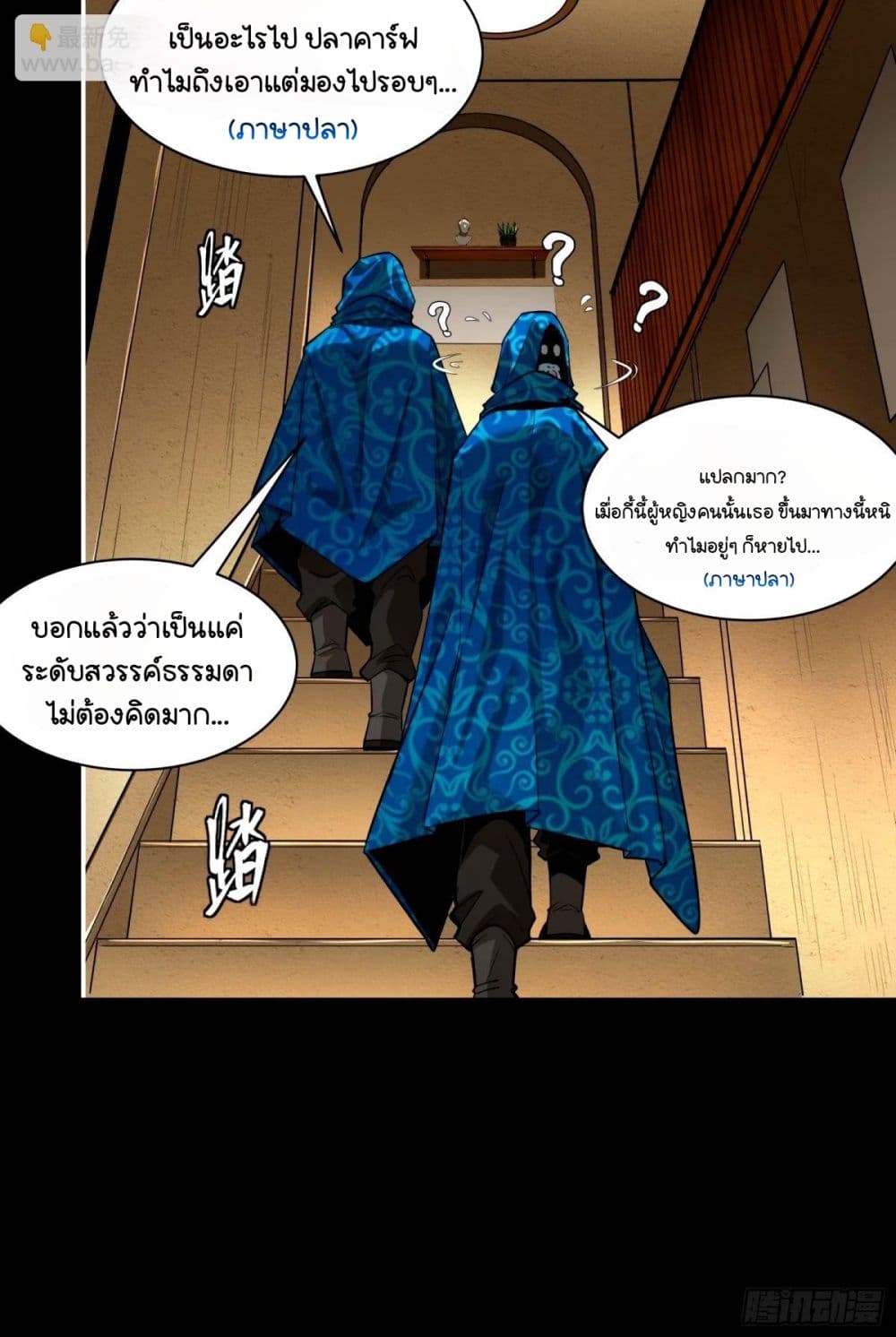 Legend of Star General ตอนที่ 112 (6)