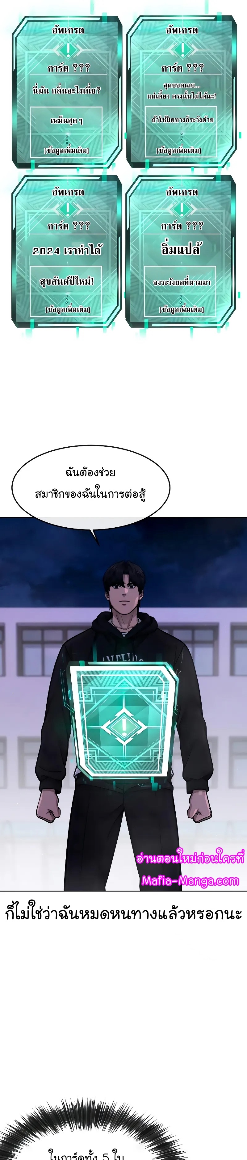 QUESTISM ตอนที่ 119 (38)