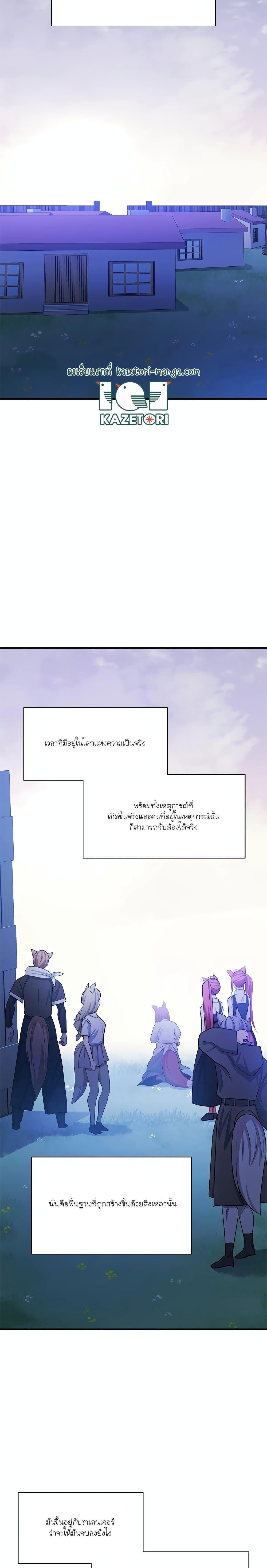 The Tutorial is Too Hard ตอนที่ 150 (25)