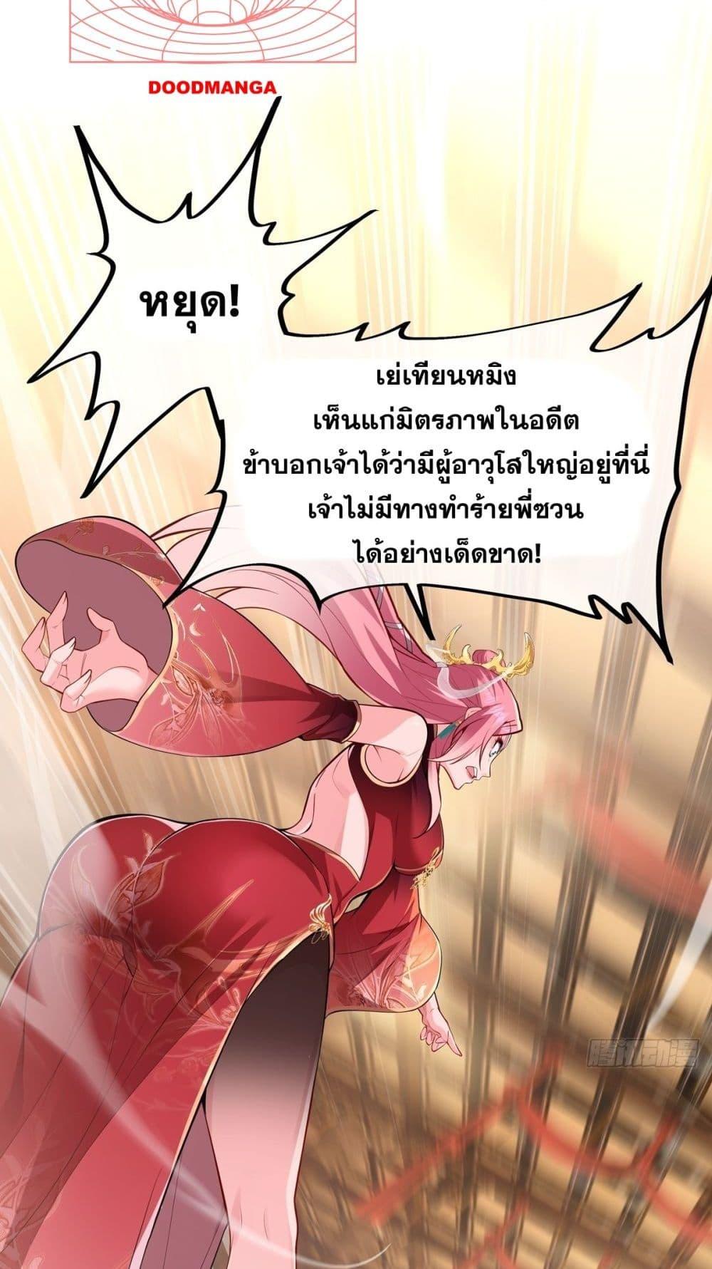 Destiny Divine Path – เส้นทางศักดิ์สิทธิ์ แห่งโชคชะตา ตอนที่ 2 (32)