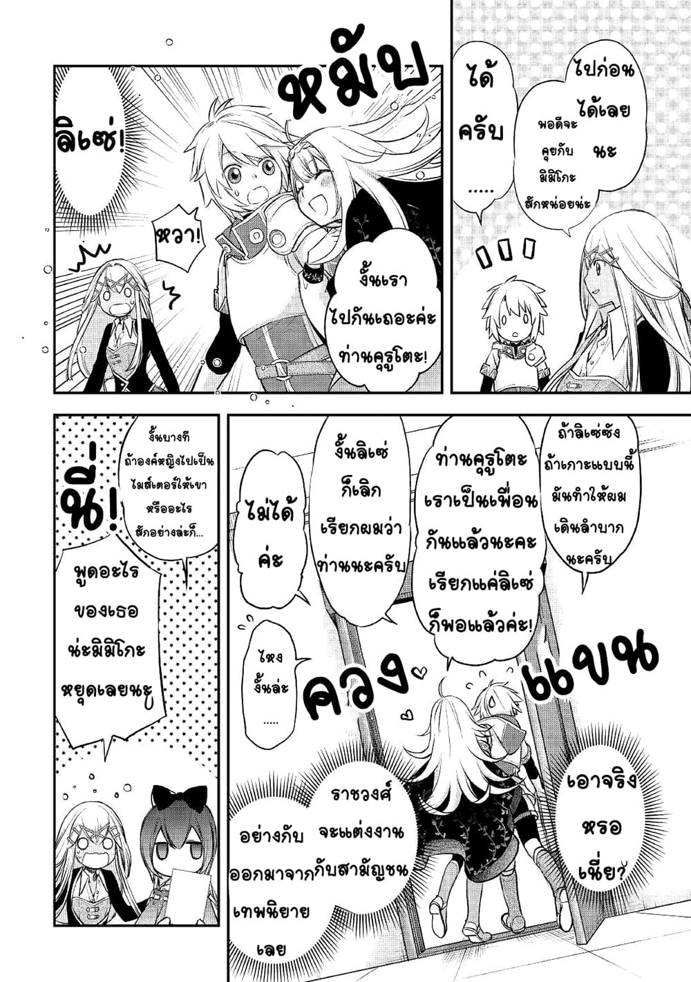 Kanchigai no Atelier Meister ตอนที่ 13 (8)