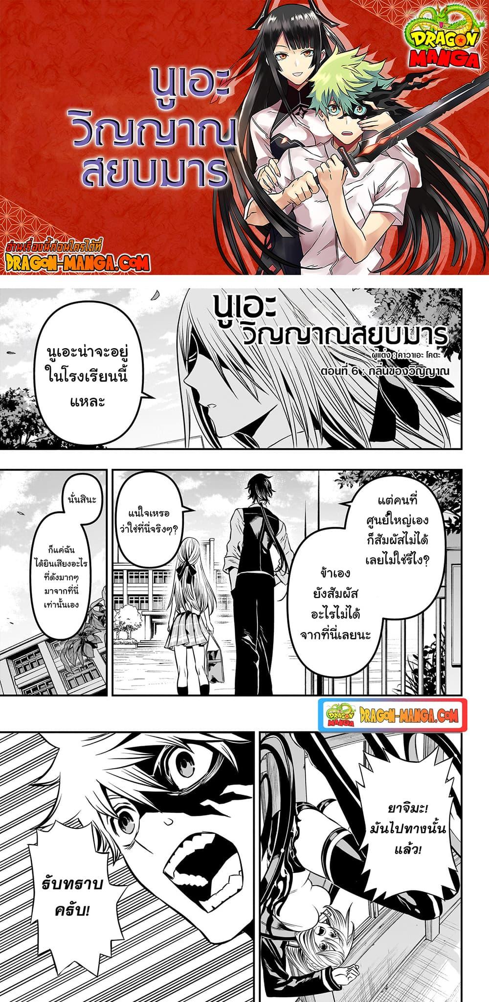 Nue’s Exorcist ตอนที่ 6 (1)