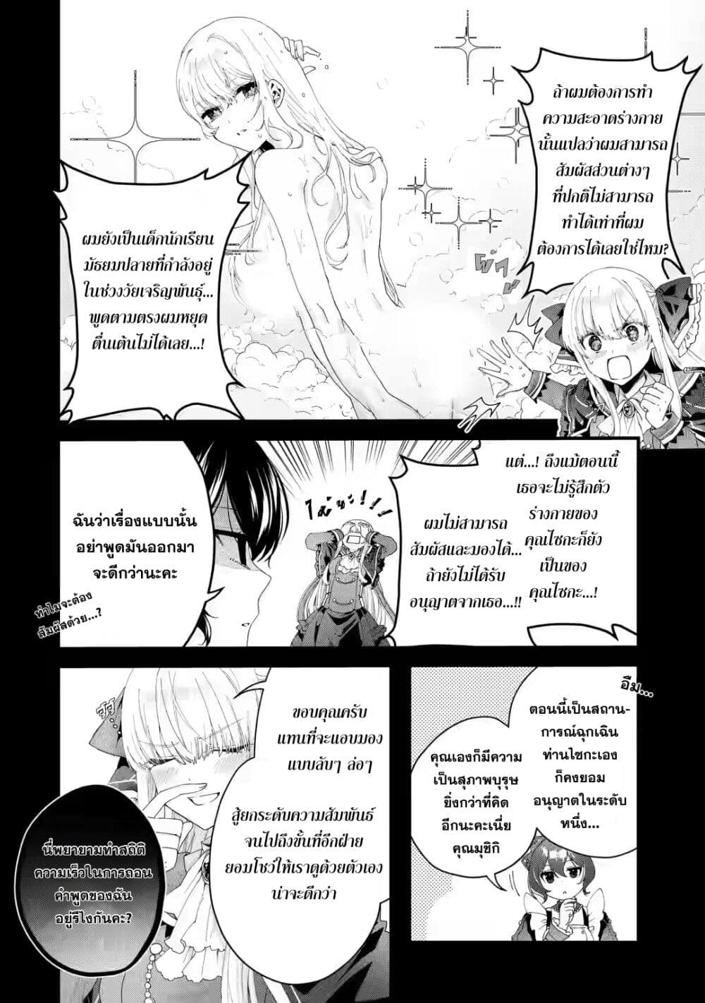 King’s Proposal ตอนที่ 6 (4)